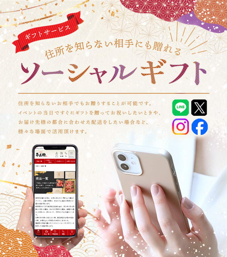 ソーシャルギフト