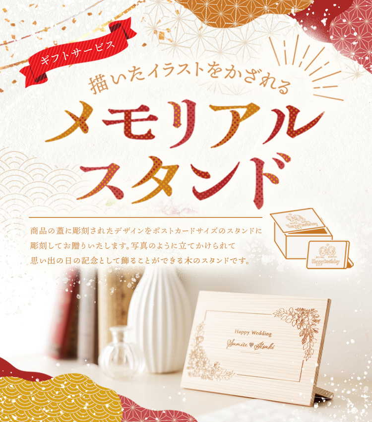 メモリアルスタンド