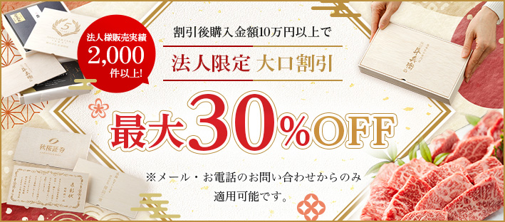 大口注文割引