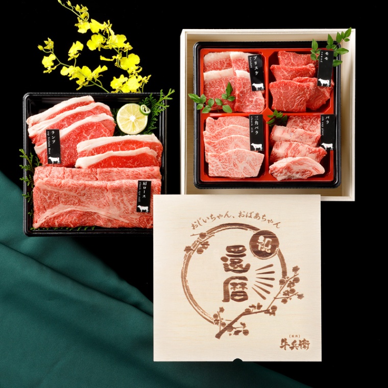 還暦祝い 名入れ 焼肉セット2段重 400g