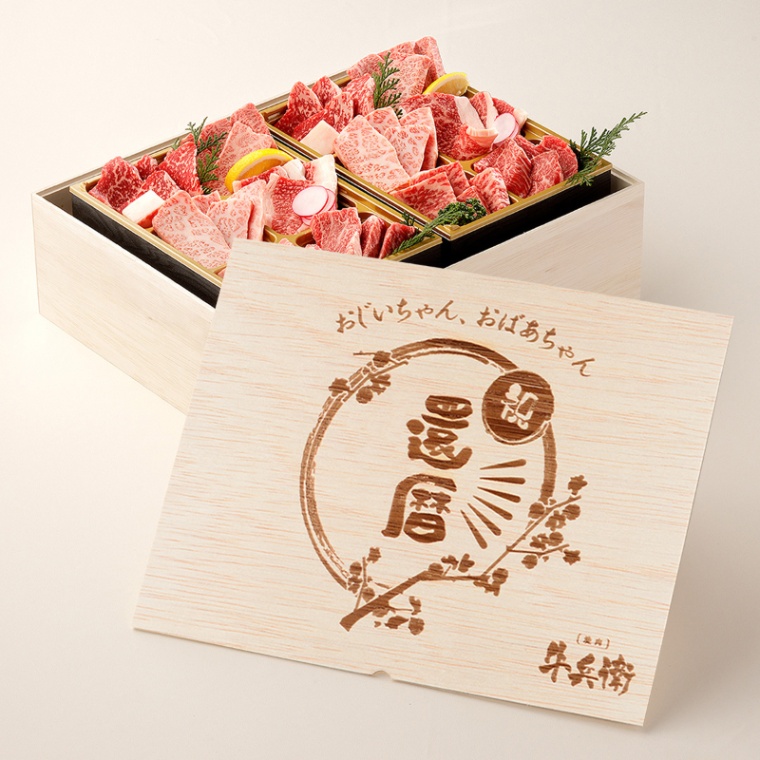 還暦祝い 名入れ 焼肉セットDX 800g