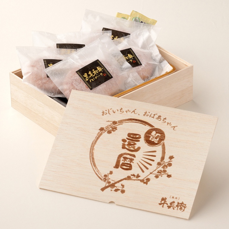 還暦祝い 名入れ ハンバーグ5個