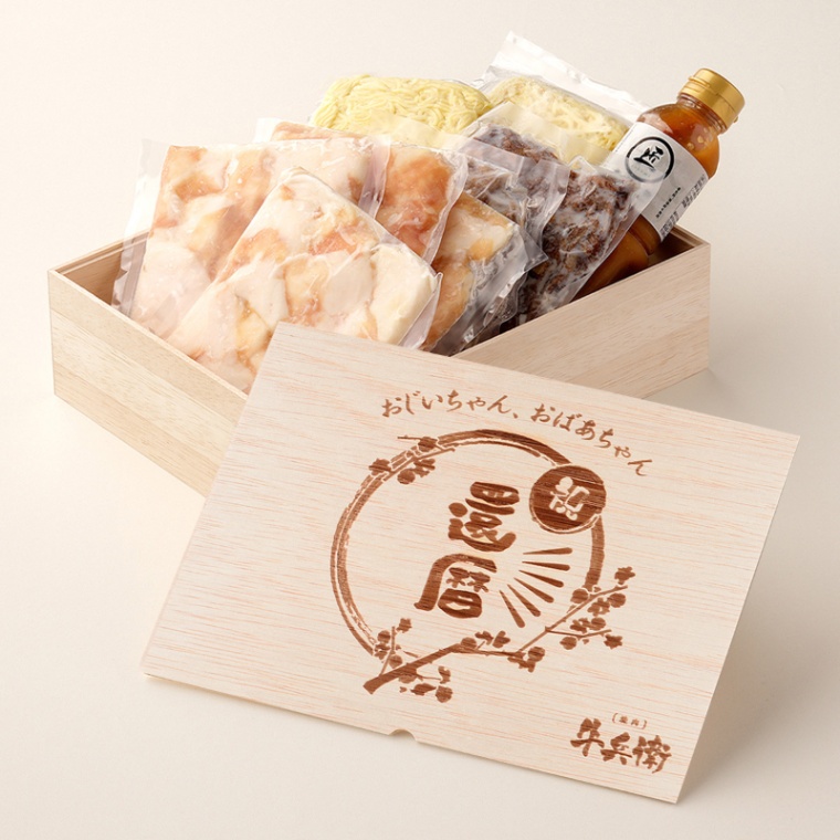 還暦祝い 名入れ もつ鍋600g