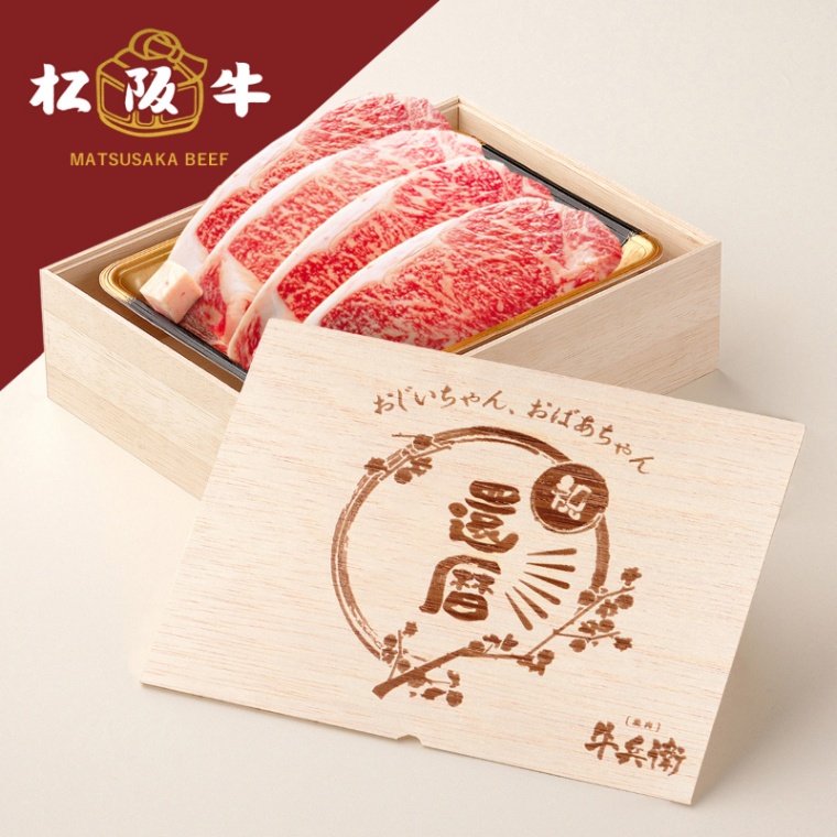 松阪牛ステーキ 還暦祝い 名入れ ステーキ4枚 200g × 4枚 合計 800g