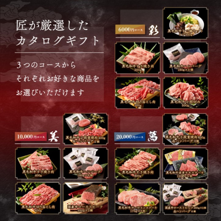 お中元 名入れ お肉のカタログギフト彩
