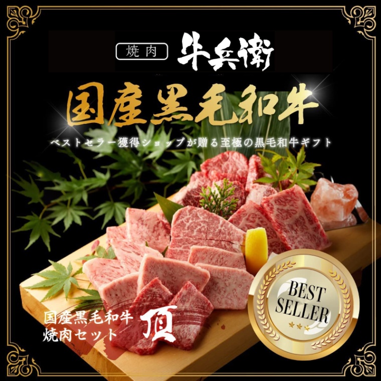 誕生日のお祝い オリジナル 名入れ 焼肉セット頂 400g
