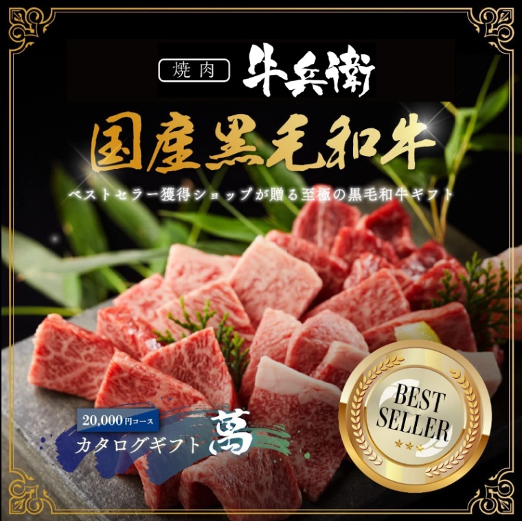 お世話になりました 名入れ お肉のカタログギフト萬