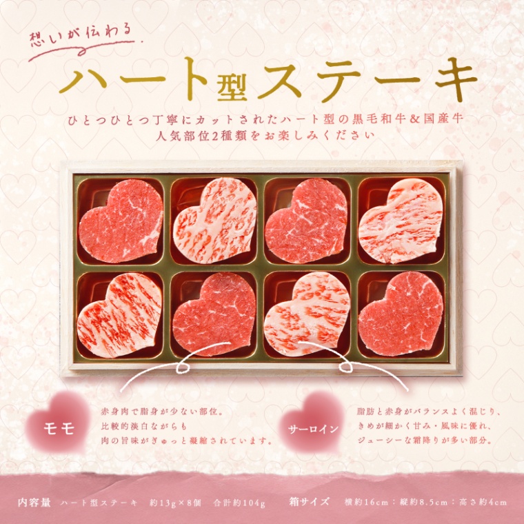 ホワイトデー オリジナル 名入れ お肉ギフト ハート型ミニステーキ 約104g（約13g×8個）