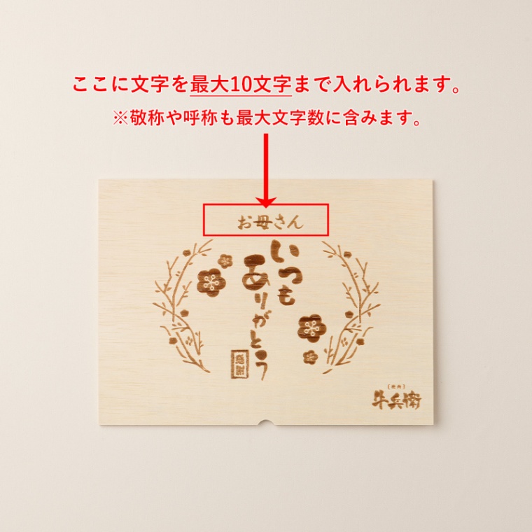母の日 名入れ 焼肉セット2段重 400g