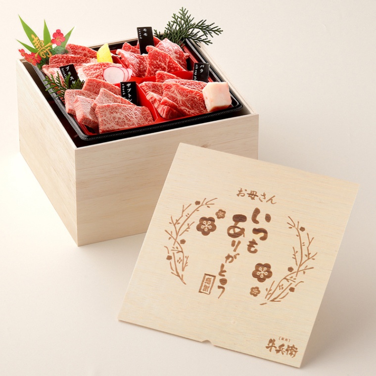 母の日 名入れ 焼肉セット3段重 600g