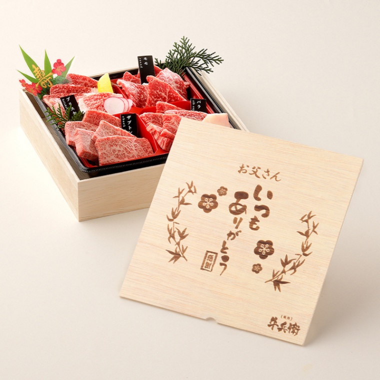 父の日 名入れ 焼肉セット1段重 240g