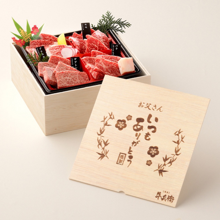 父の日 名入れ 焼肉セット2段重 400g
