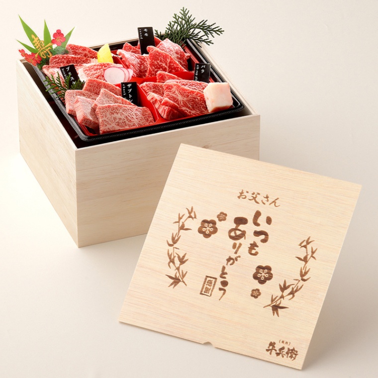 父の日 名入れ 焼肉セット3段重 600g