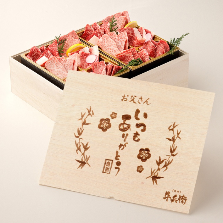 父の日 名入れ 焼肉セットDX 800g
