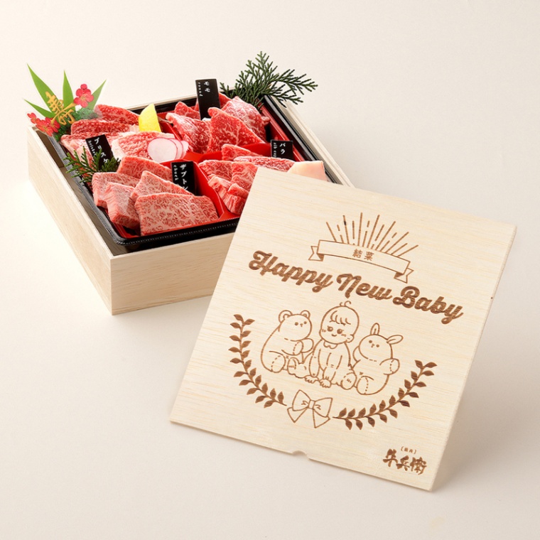 出産祝い 出産内祝い 名入れ 焼肉セット1段重 240g