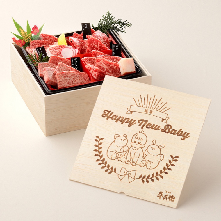 出産祝い 出産内祝い 名入れ 焼肉セット2段重 400g