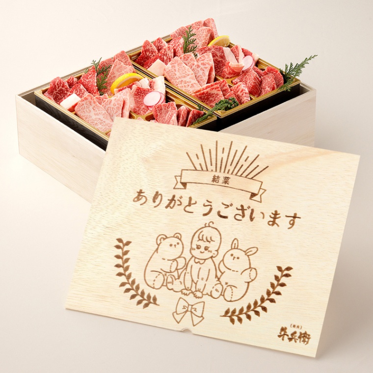 出産祝い 出産内祝い 名入れ 焼肉セットDX 800g