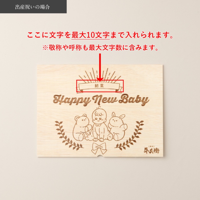 出産祝い  名入れ 焼肉セット極 400g