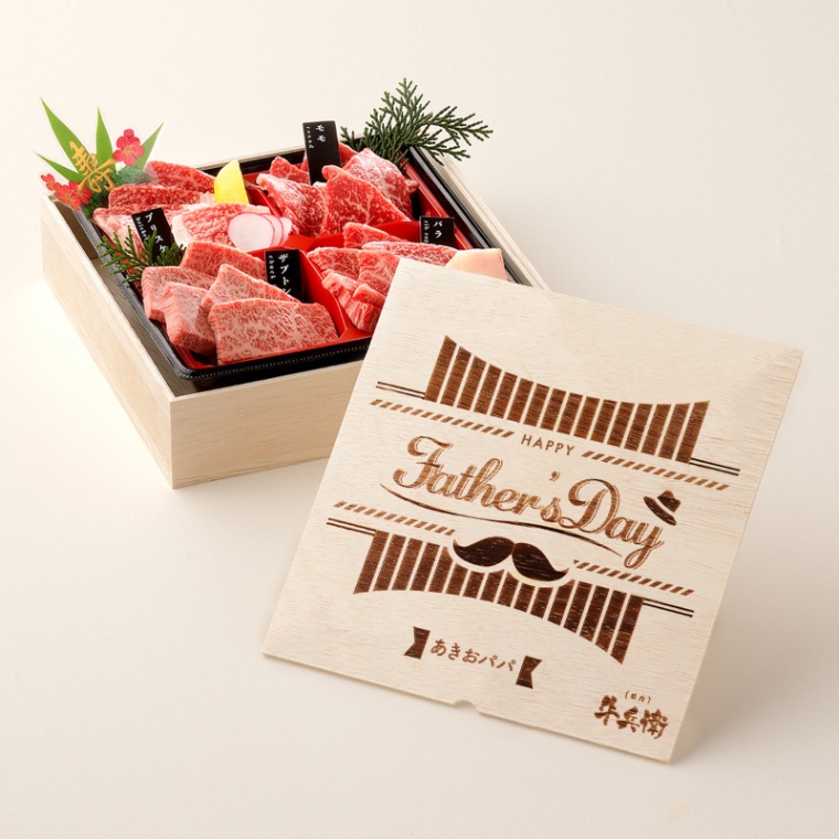 父の日 洋風 名入れ 焼肉セット1段重 240g