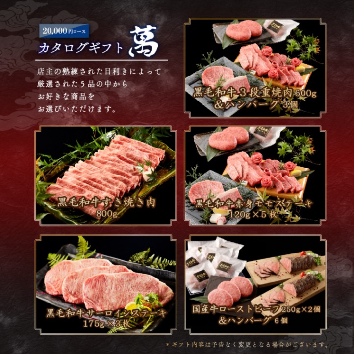 父の日 洋風 名入れ お肉のカタログギフト萬