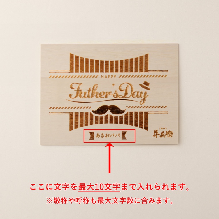 父の日 洋風 名入れ お肉のカタログギフト萬