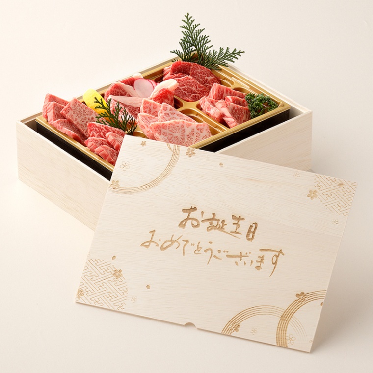 誕生日のお祝い オリジナル 名入れ 焼肉セット極 400g