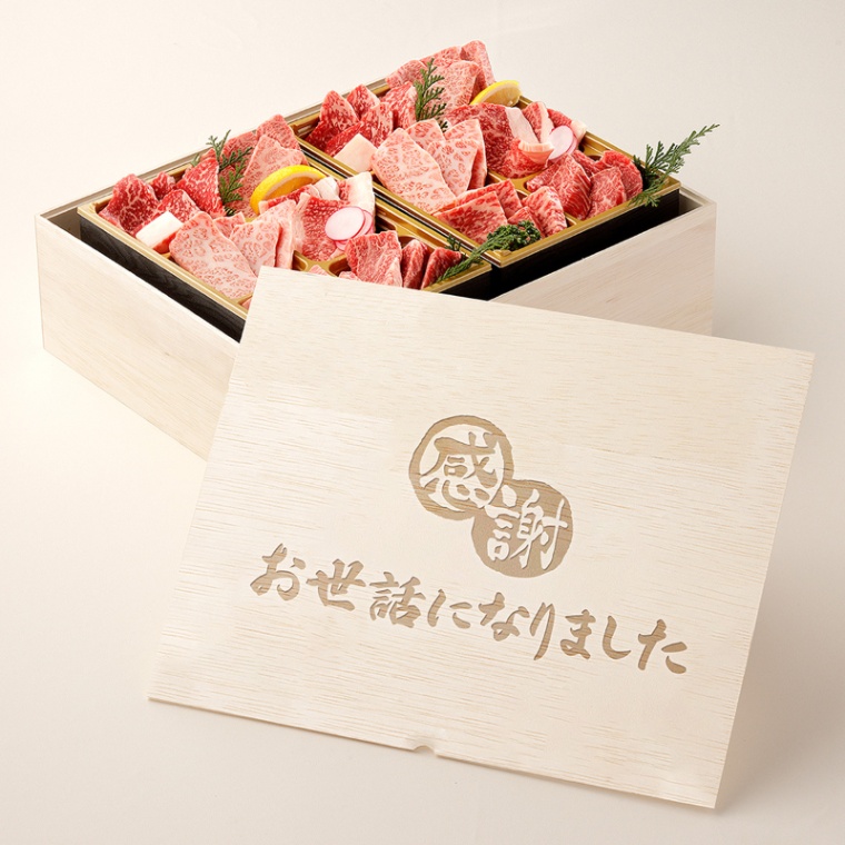 お世話になりました 名入れ 焼肉セットDX 800g