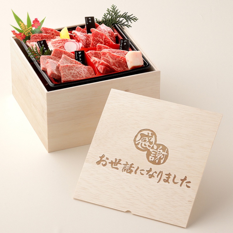 お世話になりました 名入れ 焼肉セット3段重 600g