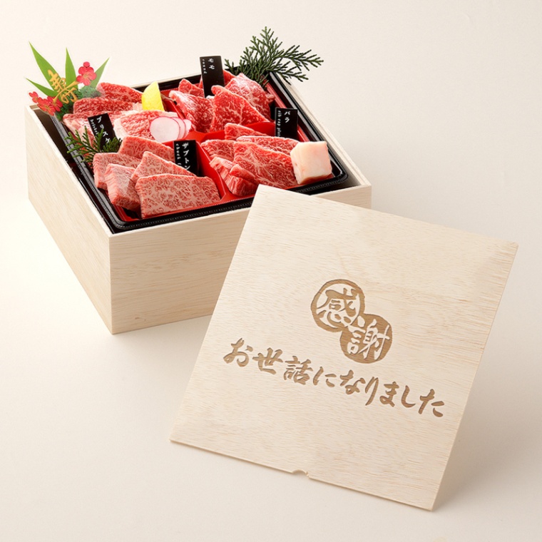 お世話になりました 名入れ 焼肉セット2段重 400g