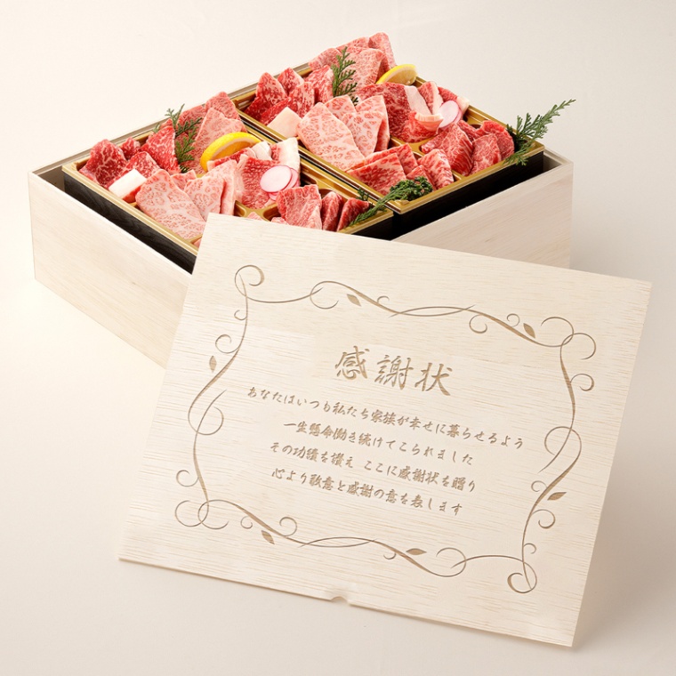 感謝状 オリジナル 名入れ 焼肉セットDX 800g