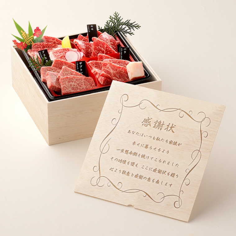 感謝状 オリジナル 名入れ 焼肉セット2段重 400g