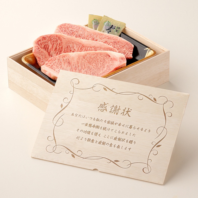 感謝状 オリジナル 名入れ ステーキ3枚 175g × 3枚 合計 525g
