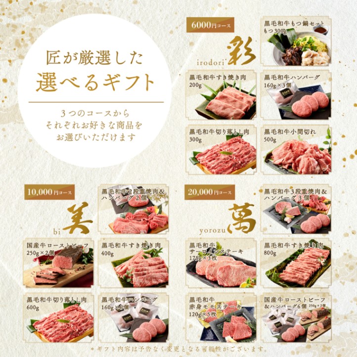 牛兵衛 オリジナルロゴ 名入れ お肉の選べるe-GIFTカタログ 萬