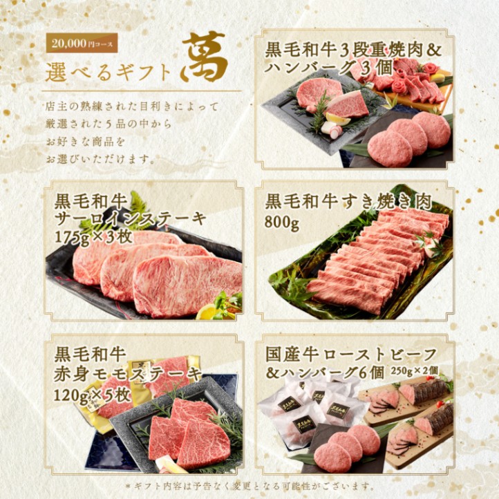 牛兵衛 オリジナルロゴ 名入れ お肉の選べるe-GIFTカタログ 萬