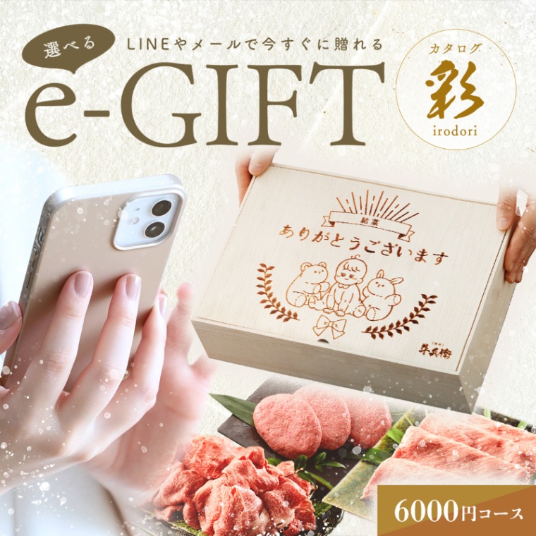 出産祝い 出産内祝い 名入れ お肉の選べるe-GIFTカタログ 彩