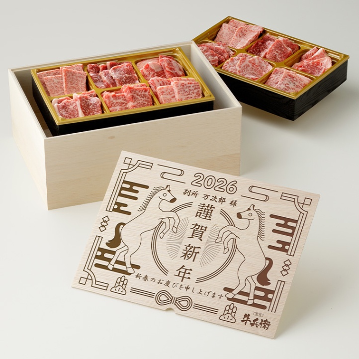 お年賀 名入れ お肉ギフト 焼肉セットDX 800g