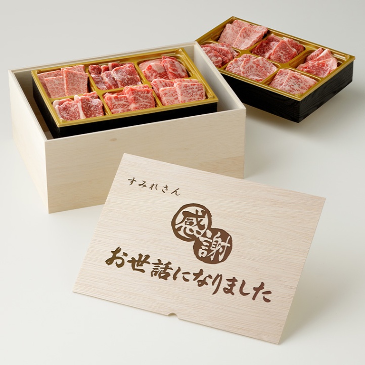 お世話になりました 名入れ お肉ギフト 焼肉セットDX 800g