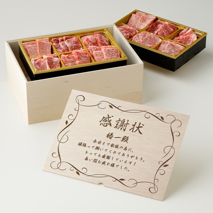 感謝状 オリジナル 名入れ お肉ギフト 焼肉セットDX 800g