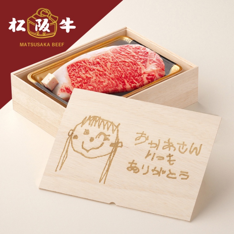 松阪牛ステーキ オリジナル イラスト ステーキ1枚 200g