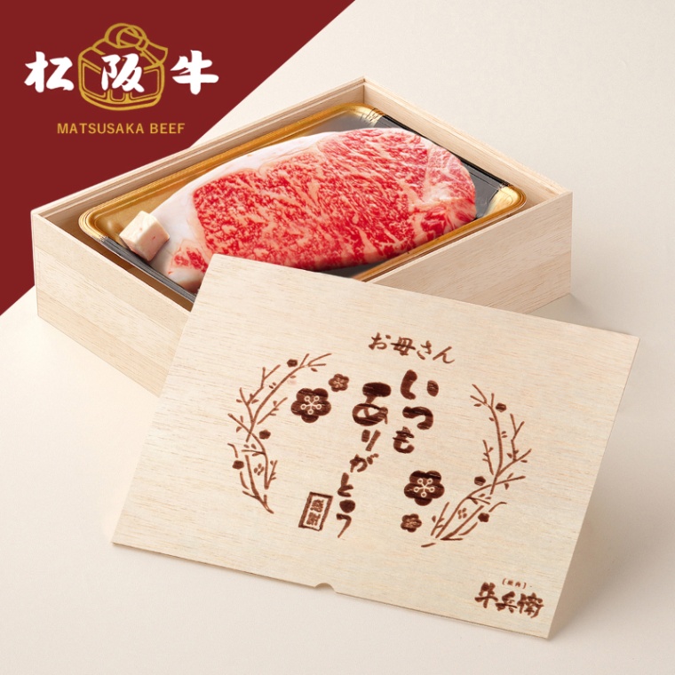 松阪牛ステーキ 母の日 名入れ ステーキ1枚 200g