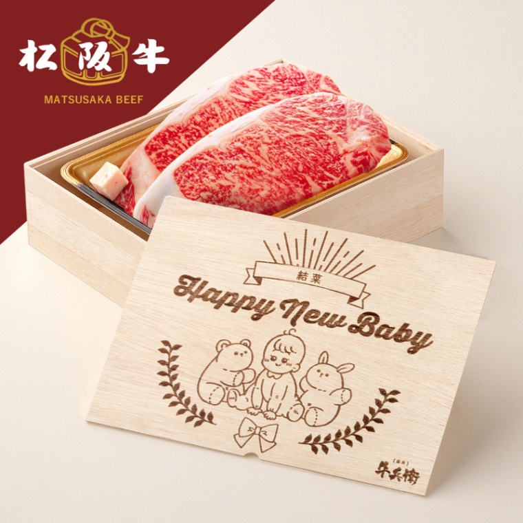 松阪牛ステーキ 出産祝い 出産内祝い 名入れ ステーキ2枚 200g × 2枚 合計 400g