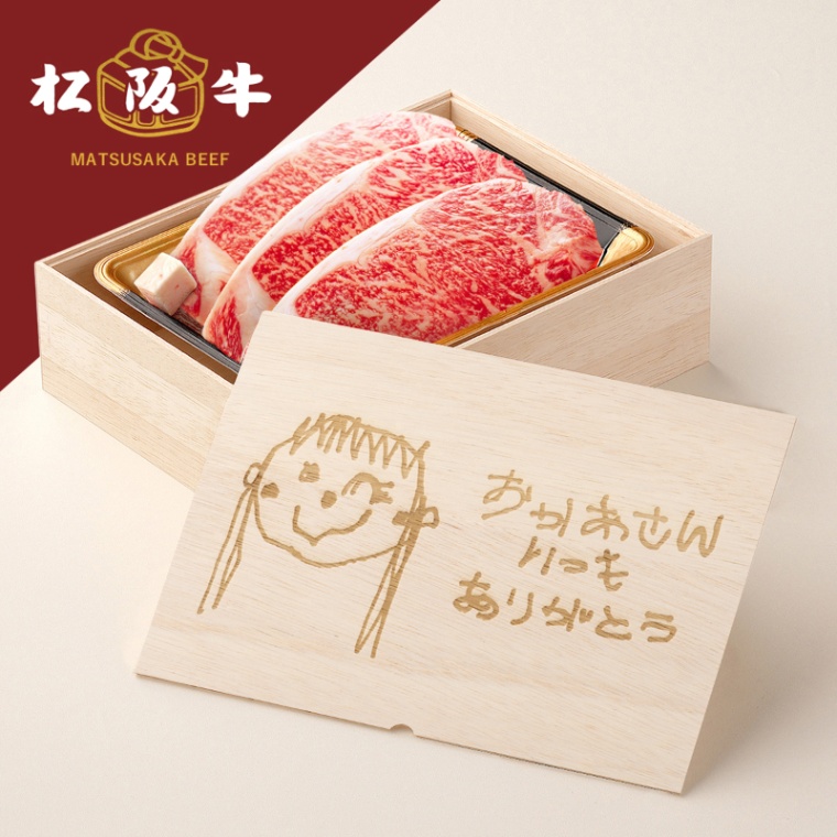 松阪牛ステーキ オリジナル イラスト ステーキ3枚 200g × 3枚 合計 600g