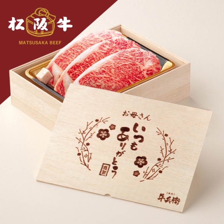 松阪牛ステーキ 母の日 名入れ ステーキ3枚 200g × 3枚 合計 600g