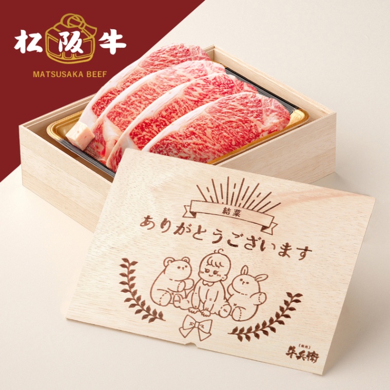 松阪牛ステーキ 出産祝い 出産内祝い 名入れ ステーキ4枚 200g × 4枚 合計 800g