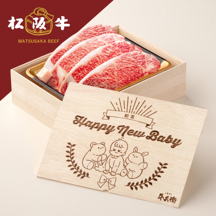 松阪牛ステーキ 出産祝い 出産内祝い 名入れ ステーキ4枚 200g × 4枚 合計 800g