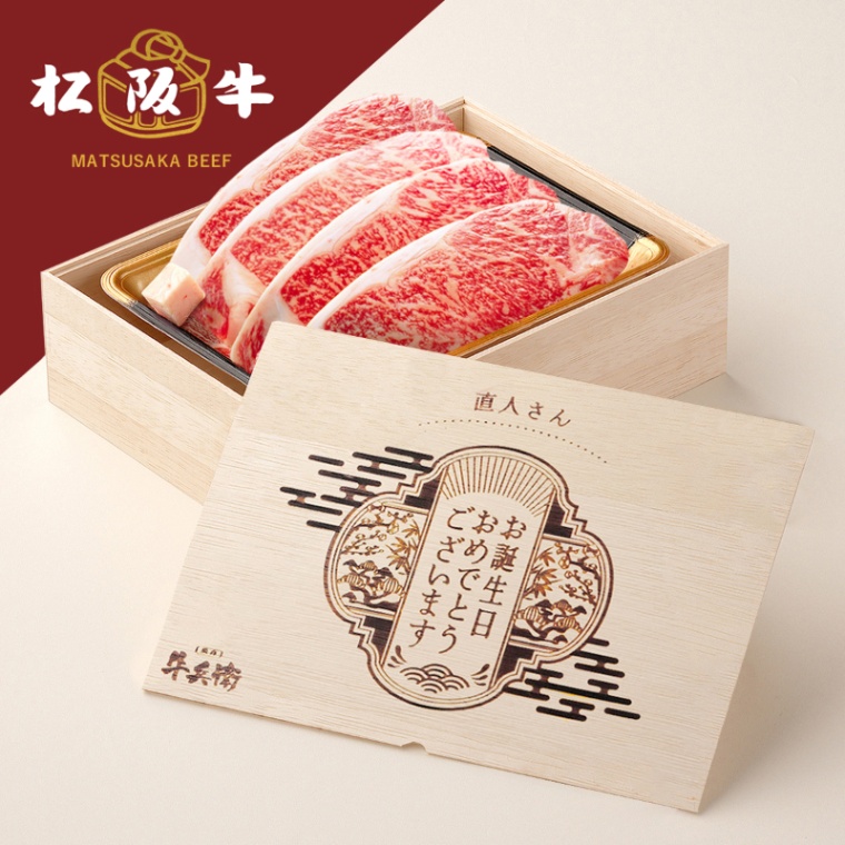 松阪牛ステーキ 誕生日のお祝い オリジナル 名入れ ステーキ4枚 200g × 4枚 合計 800g