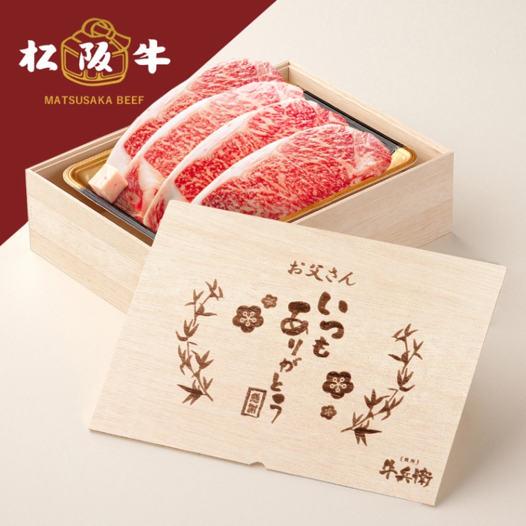 松阪牛ステーキ 父の日 名入れ ステーキ4枚 200g × 4枚 合計 800g