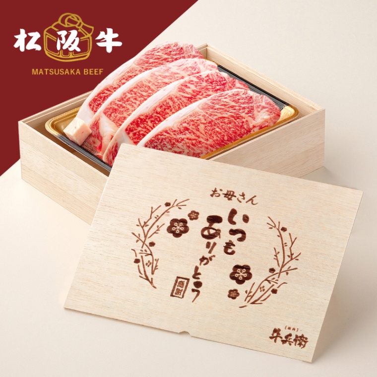 松阪牛ステーキ 母の日 名入れ ステーキ4枚 200g × 4枚 合計 800g