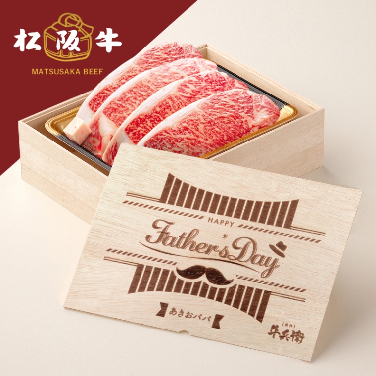 松阪牛ステーキ 父の日 洋風 名入れ ステーキ4枚 200g × 4枚 合計 800g