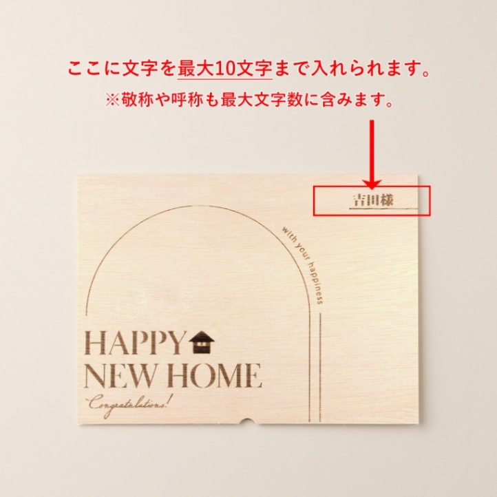 松阪牛すき焼き 新築・引越し祝い オリジナル 名入れ すき焼き 300g